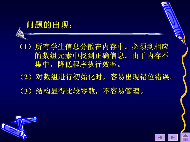 第九章结构体、共用体和枚举类型的应用.ppt_第2页