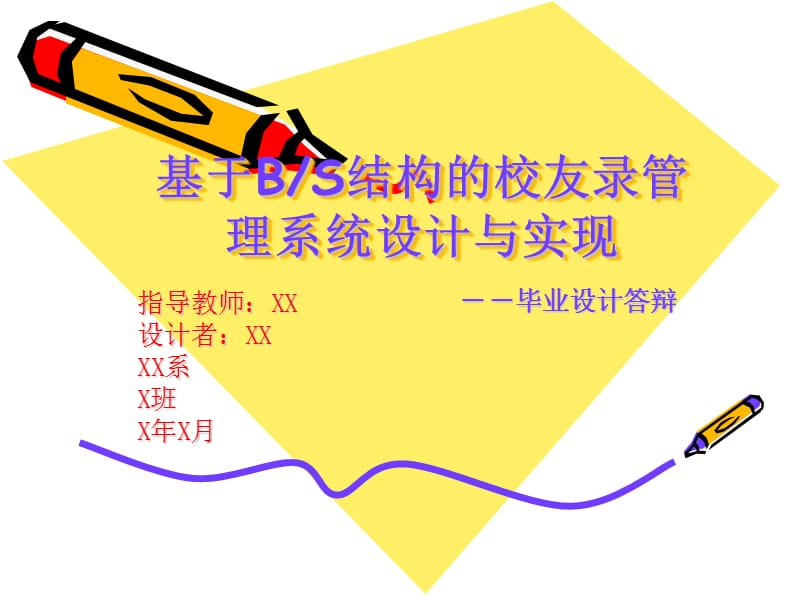 毕业论文ppt演示文稿.ppt_第2页