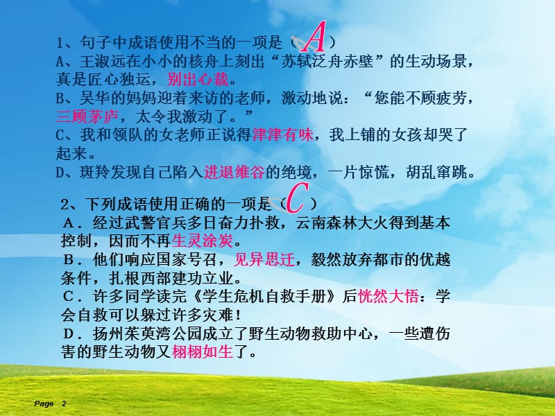 初中词语运用中考成语选择题复习1.ppt_第2页