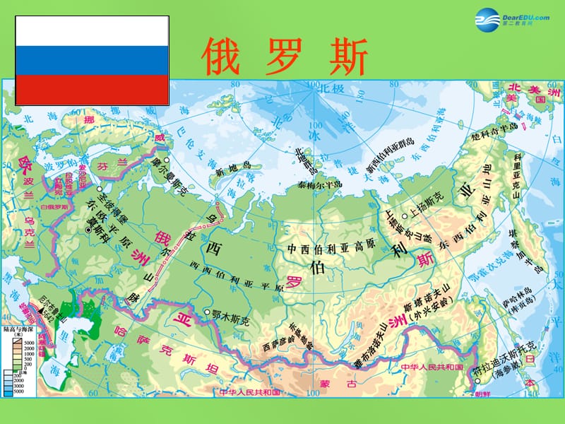 陕西省神木县大保当初级中学七年级地理下册 8.3 俄罗斯课件 湘教版.ppt_第1页