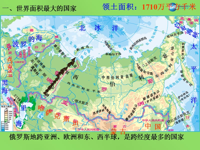 陕西省神木县大保当初级中学七年级地理下册 8.3 俄罗斯课件 湘教版.ppt_第2页