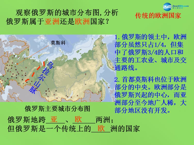 陕西省神木县大保当初级中学七年级地理下册 8.3 俄罗斯课件 湘教版.ppt_第3页