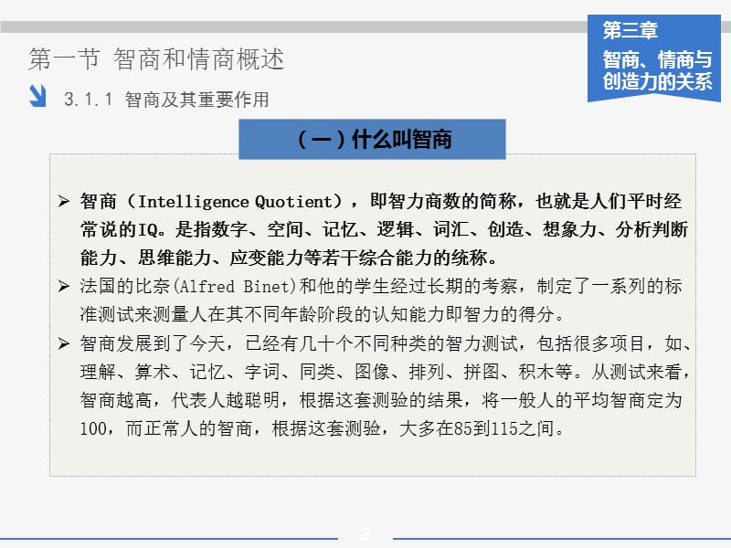 智商、情商与创造力的关系.ppt_第2页