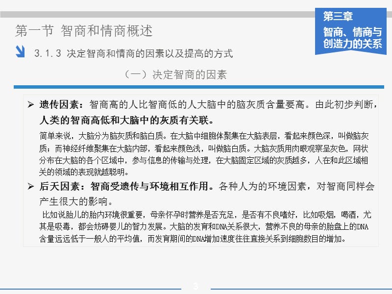 智商、情商与创造力的关系.ppt_第3页