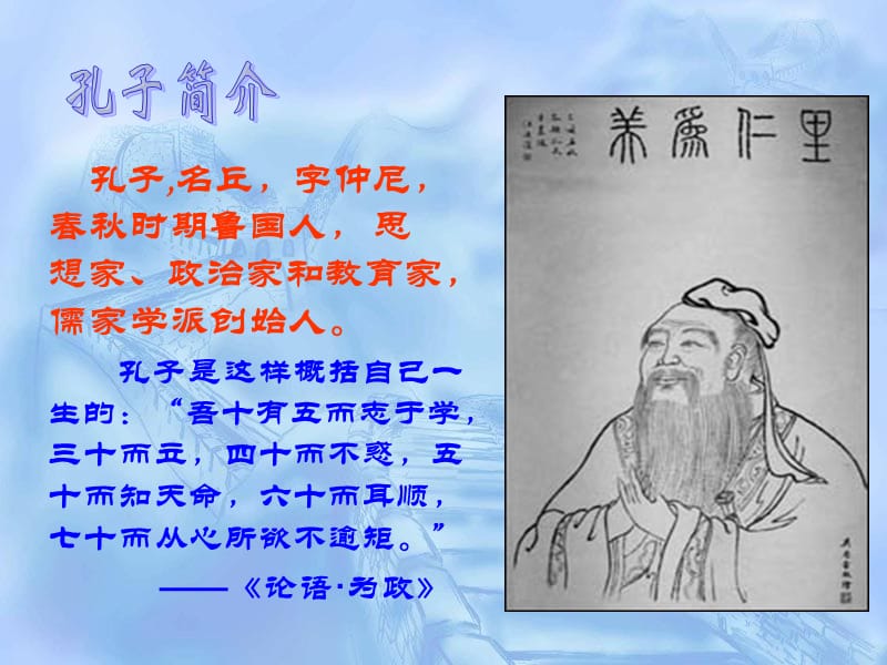 北师大版四年级语文上册《孔子和学生》公开课ppt课件.ppt_第3页