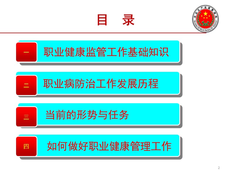 职业健康(企业)2012.ppt_第2页