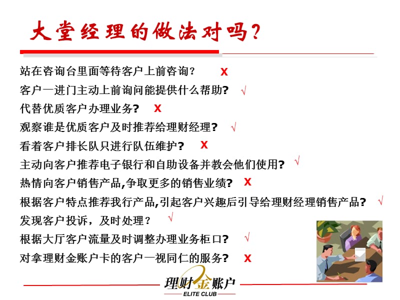 银行大堂经理培训课件.ppt_第2页