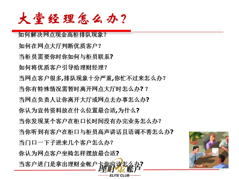 银行大堂经理培训课件.ppt_第3页