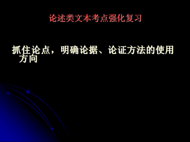 语文议论文论证方法及其作用.ppt_第1页