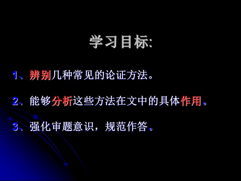 语文议论文论证方法及其作用.ppt_第2页