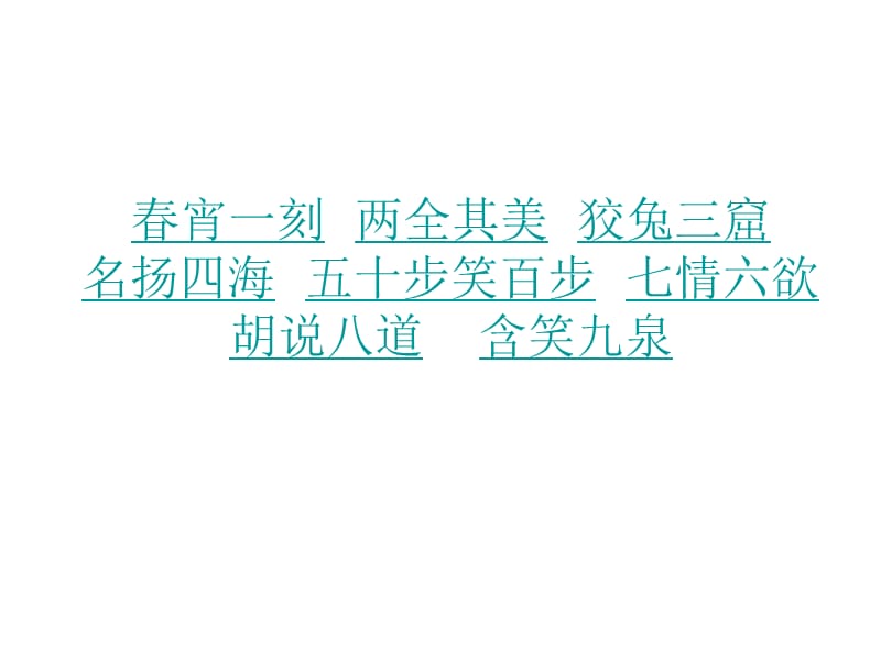 班会惩罚绝对惊喜.ppt_第1页