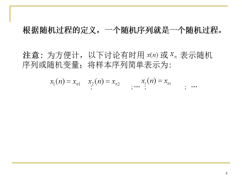 01随机序列及数字特征.ppt_第3页