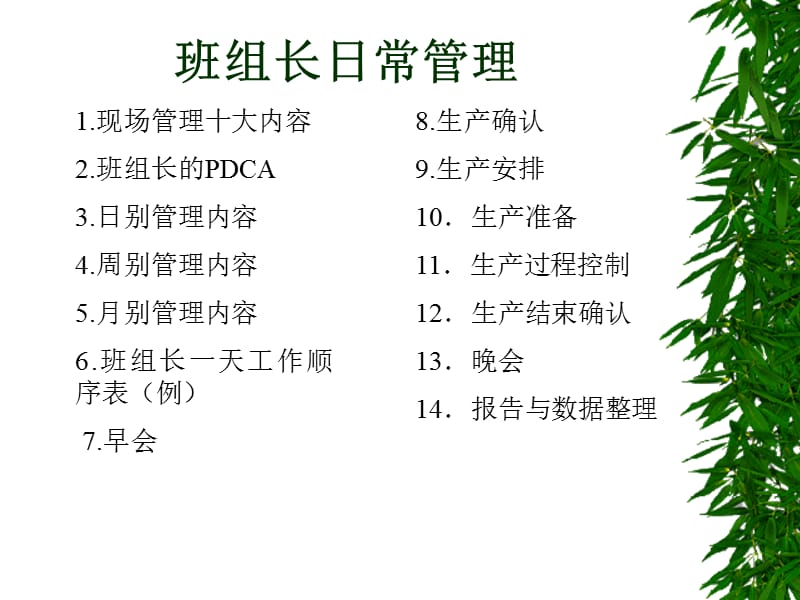 班组长现场管理实务.ppt_第3页