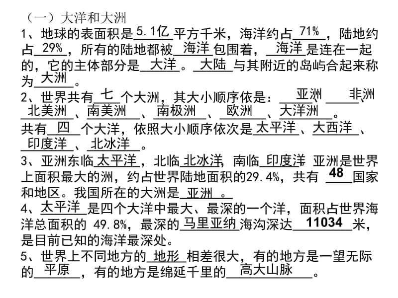 第一单元复习演示文稿.ppt_第1页