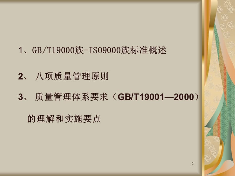 2000版9000族标准培训(final20040425).ppt_第2页