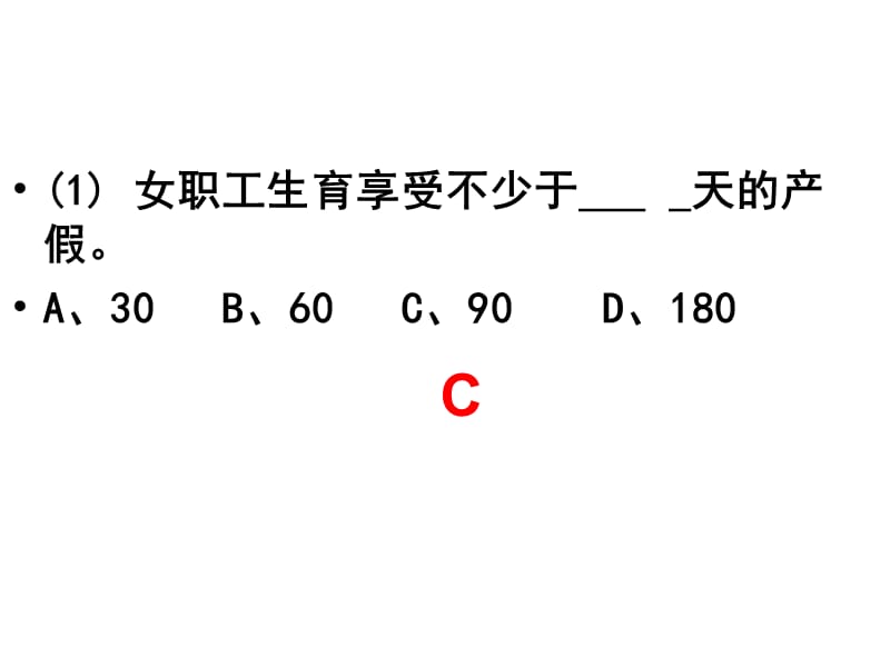 安全主任考试模拟试题2.ppt_第2页