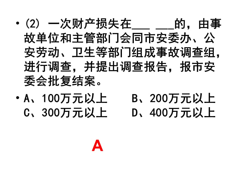 安全主任考试模拟试题2.ppt_第3页