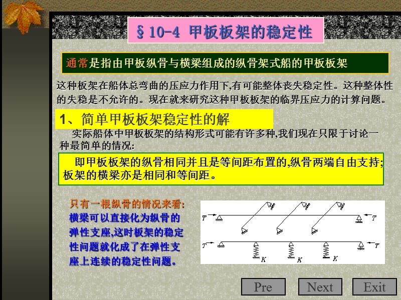 第十九讲第十章杆及板的稳定性.ppt_第2页