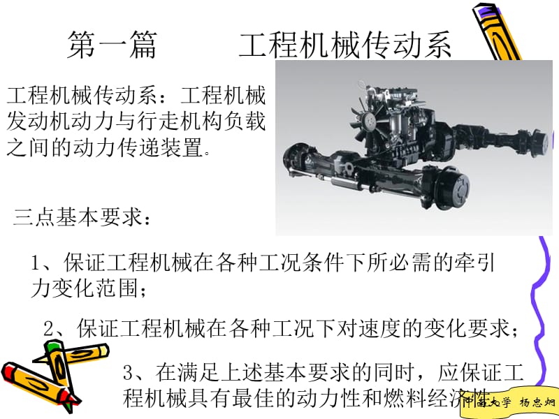 第一章传动系统概述.ppt_第1页