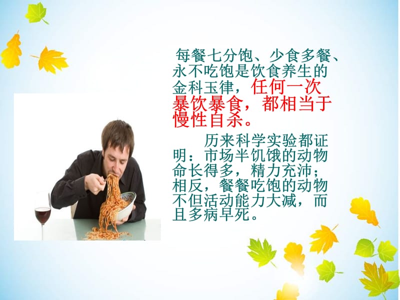 暴饮暴食等于慢性自杀.ppt_第2页