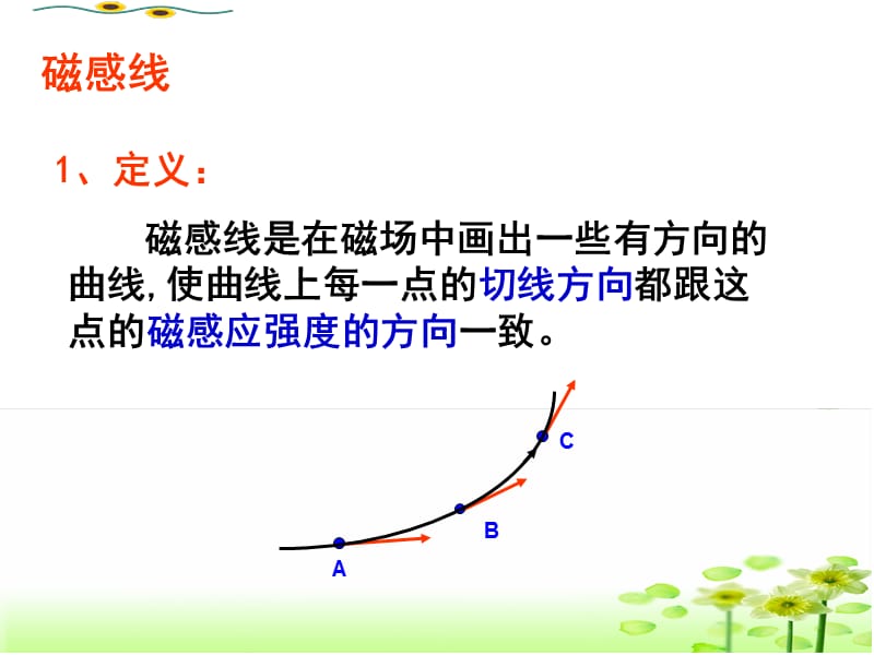 (选修3—1)3.3几种常见的磁场.ppt_第3页