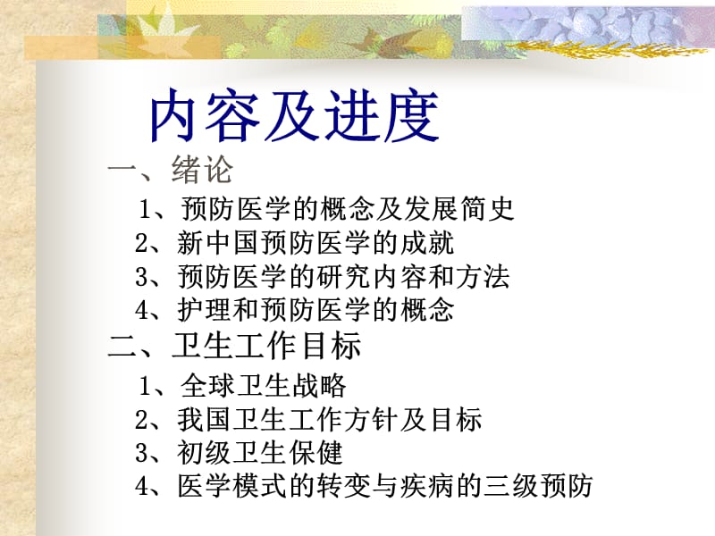 预防医学的概念和卫生工作目标.ppt_第2页