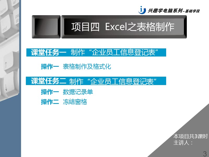 长沙新华文献--Excel之表格制作.ppt_第3页