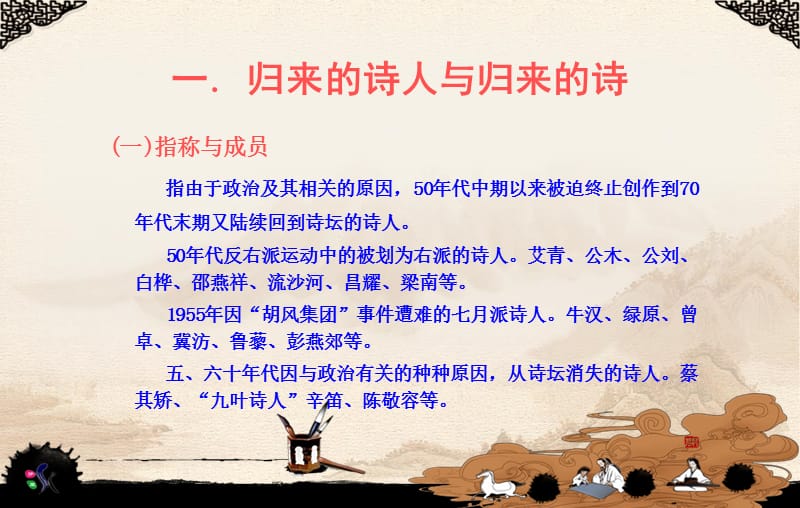 第9章：20世纪80年代诗歌.ppt_第2页