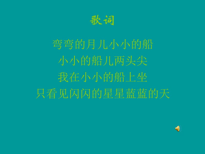 音乐课件作业小小的船.ppt_第3页