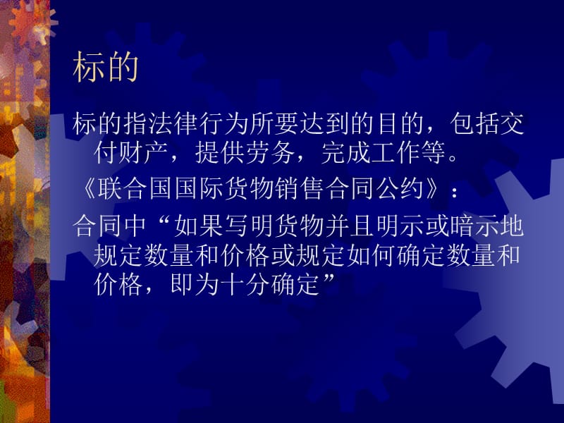 第一篇合同的标的.ppt_第2页