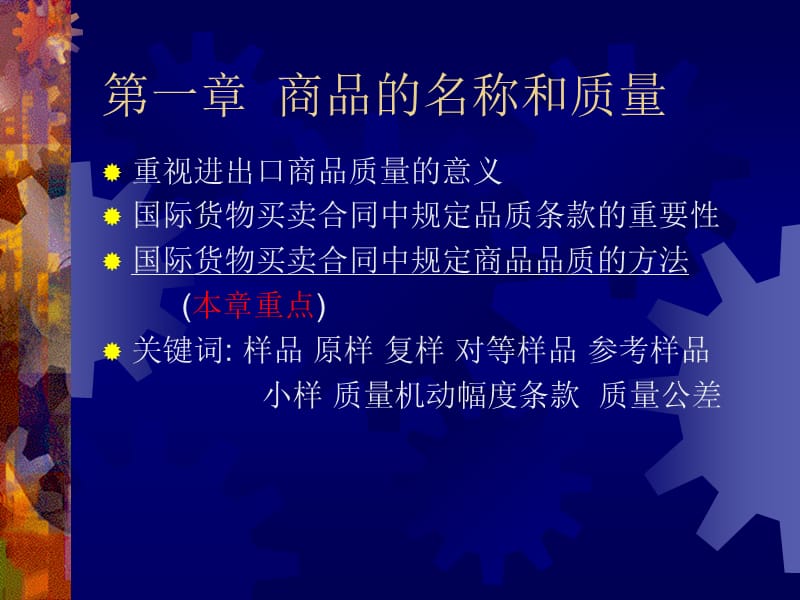 第一篇合同的标的.ppt_第3页