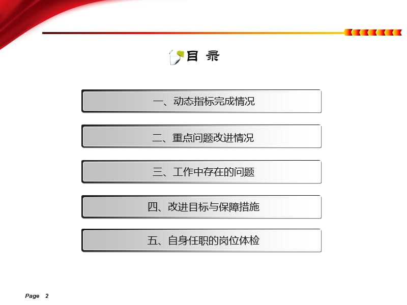 2011年终总结模板.ppt_第2页