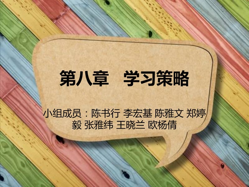 第八章学习策略课件.ppt_第1页