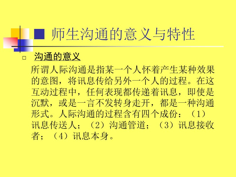 班级管理理论与实务之七.ppt_第2页