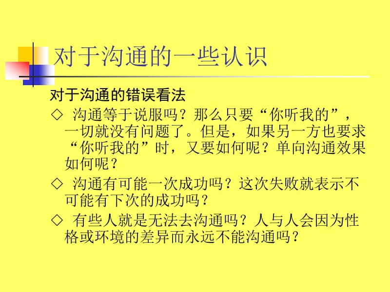 班级管理理论与实务之七.ppt_第3页