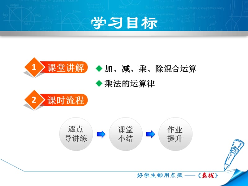 1.5.4 乘、除混合运算.ppt_第2页