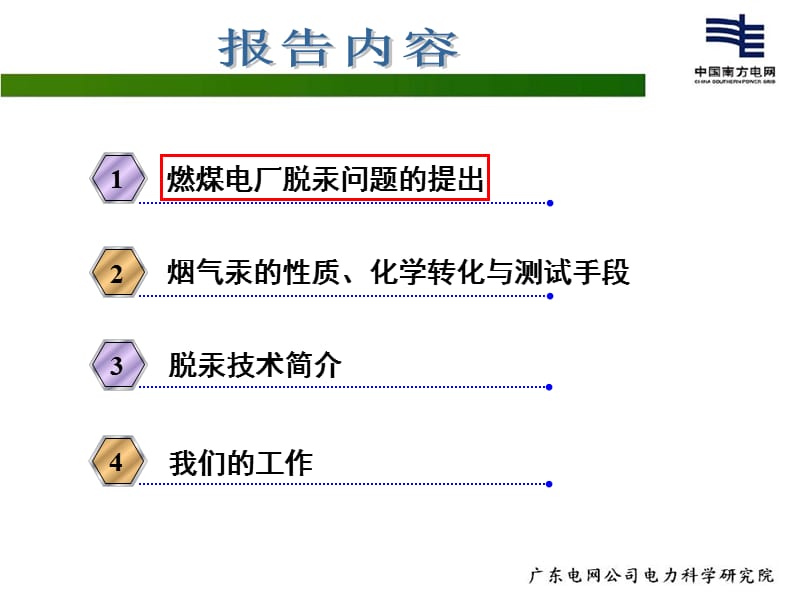 烟气汞检测与控制技术.ppt_第2页