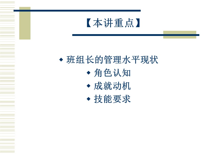 班组长的现状和基本标准2013.ppt_第2页