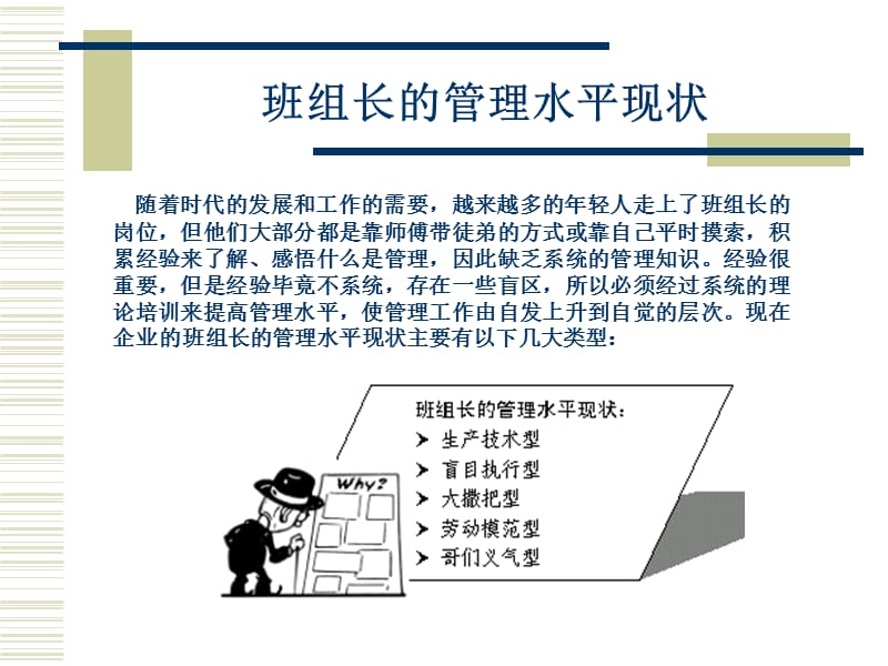 班组长的现状和基本标准2013.ppt_第3页