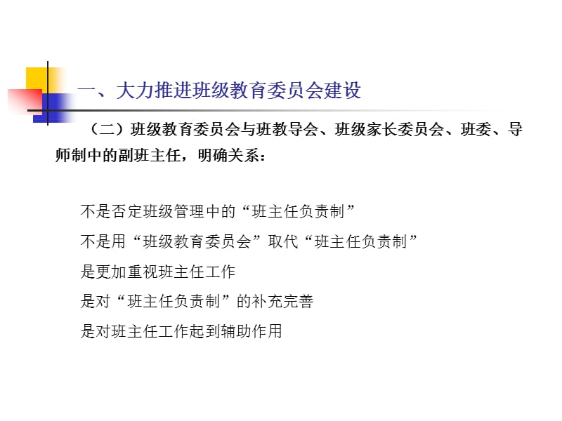 班级教育委员会和幸福班集体建设1.ppt_第3页