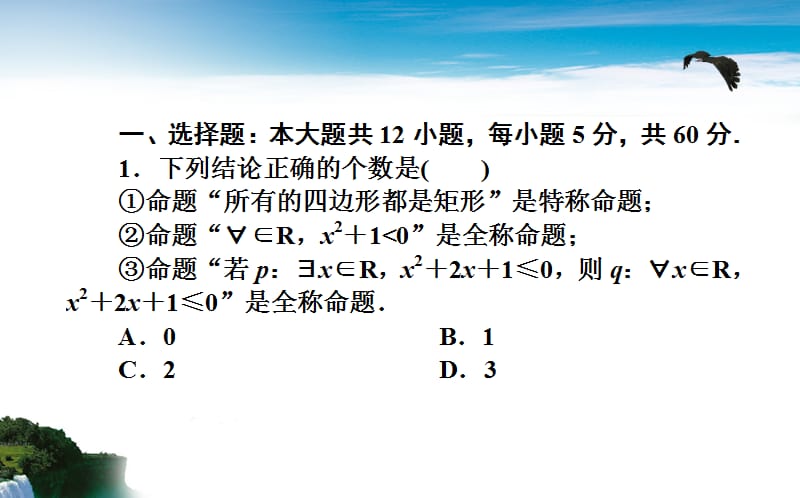 1-1本册综合能力检测.ppt_第2页