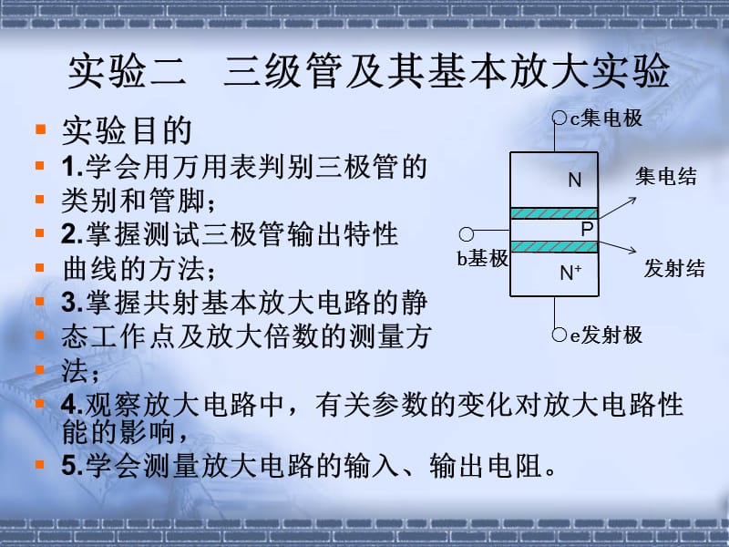 三级管的放大原理.ppt_第1页