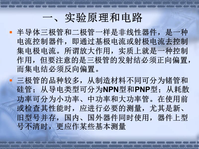 三级管的放大原理.ppt_第2页