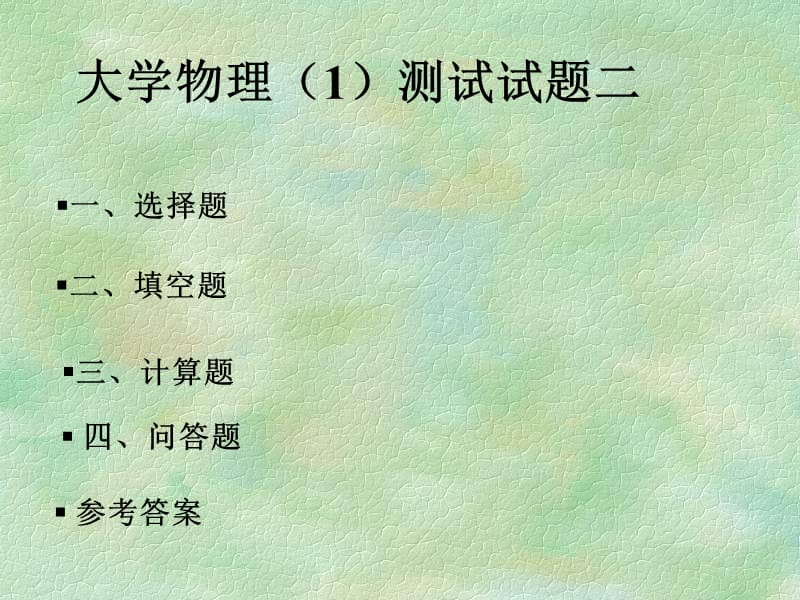 七年级下册数学期末试卷.ppt_第1页