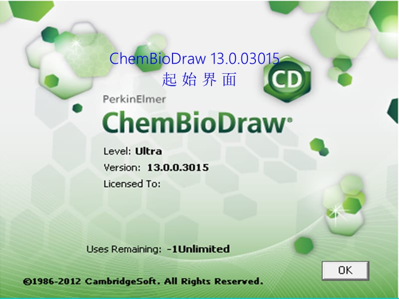 Chemdraw绘图课件(绝对有用).ppt_第1页