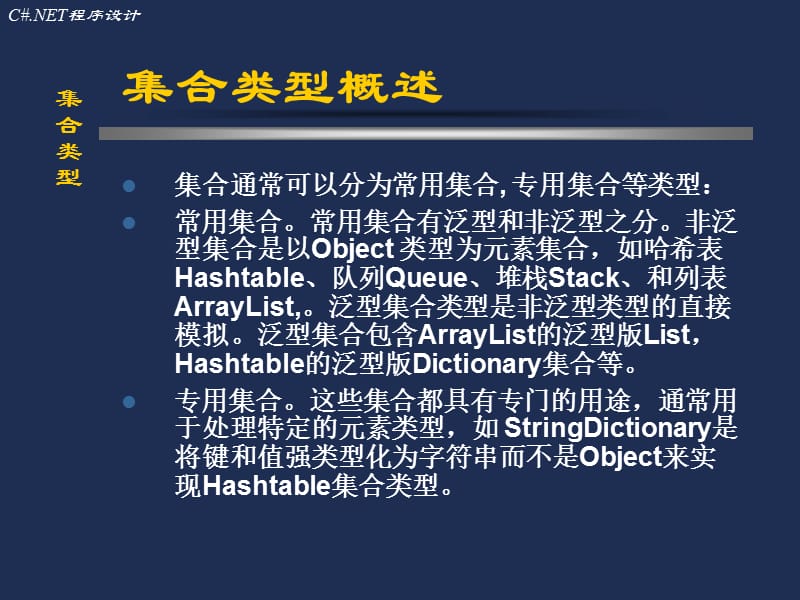 《C#程序设计课件》(资料全集)c#4.ppt_第3页