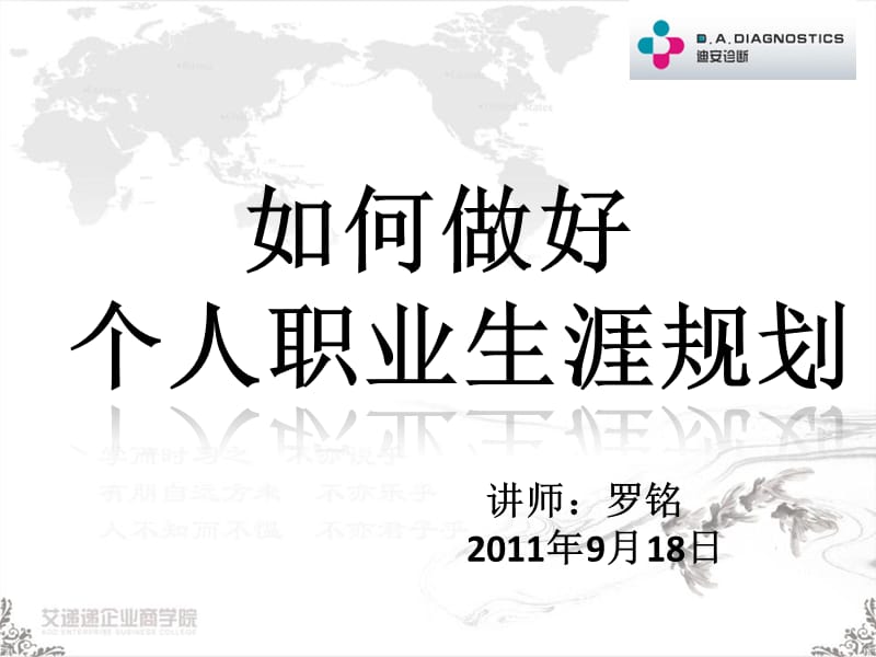 如何做好个人职业生涯规划.ppt_第2页