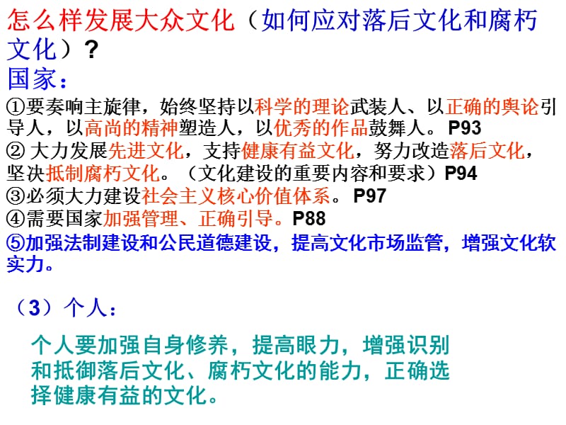 第九课发展中国特色社会主义文化3.ppt_第3页