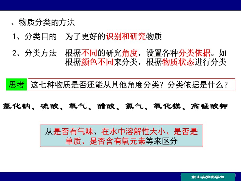 5-2.1物质的分类和利用课件.ppt_第3页