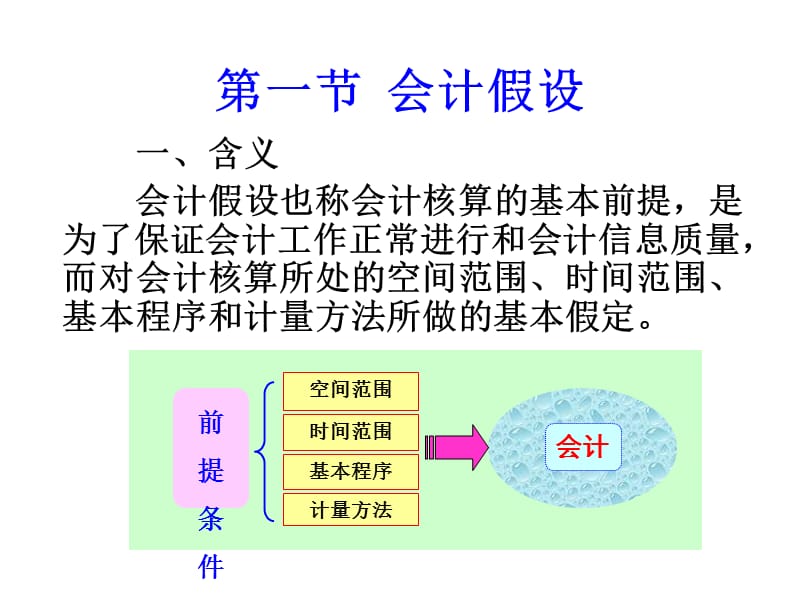 第三章会计核算基础.ppt_第2页